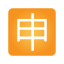 Japanese 'application' button emoji