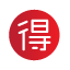 Japanese 'bargain' button emoji