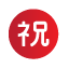 Japanese 'congratulations' button emoji