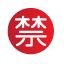 Japanese 'prohibited' button emoji